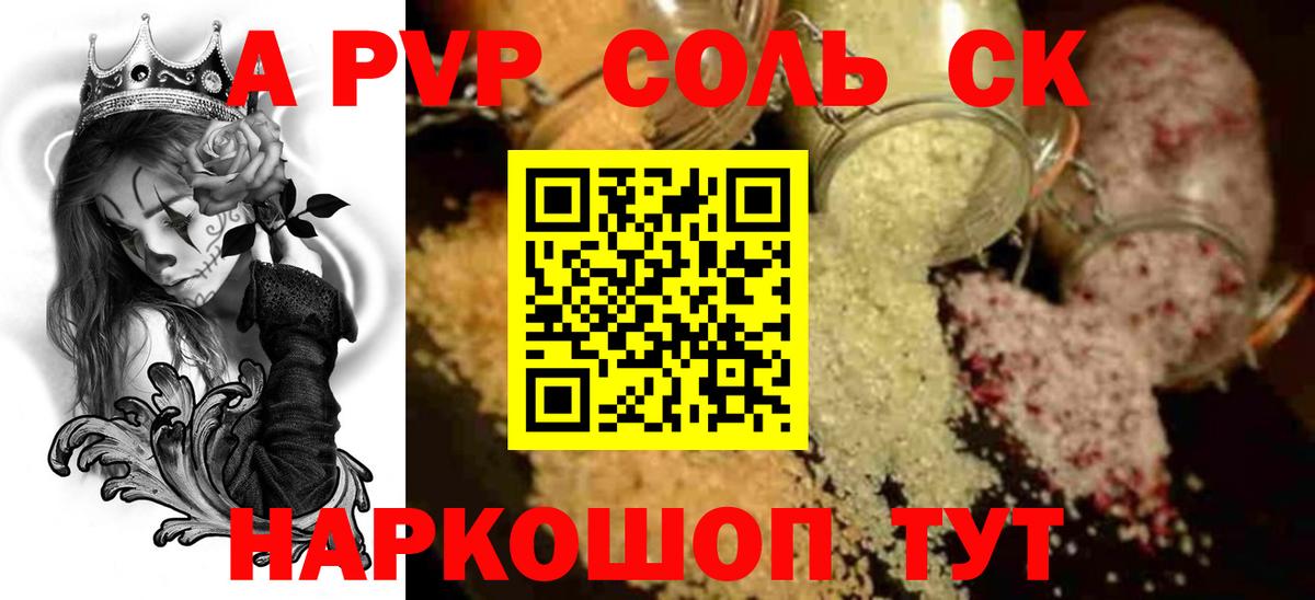 А ПВП СК КРИС  купить закладку  Новокузнецк  А ПВП СК  А ПВП мука  Вход с VPN 