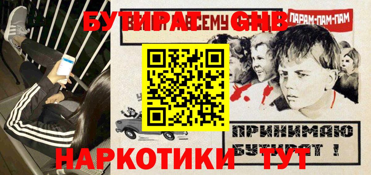 Бутират бутандиол Новокузнецк