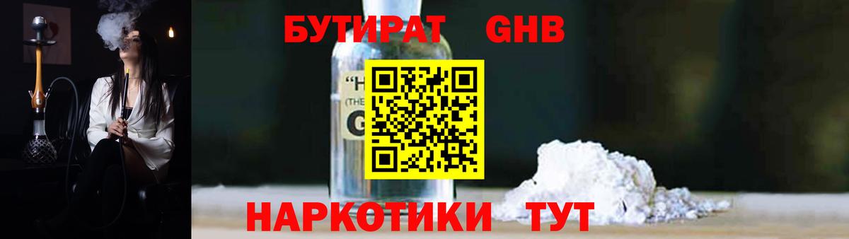 БУТИРАТ буратино  Вход с VPN  Новокузнецк 