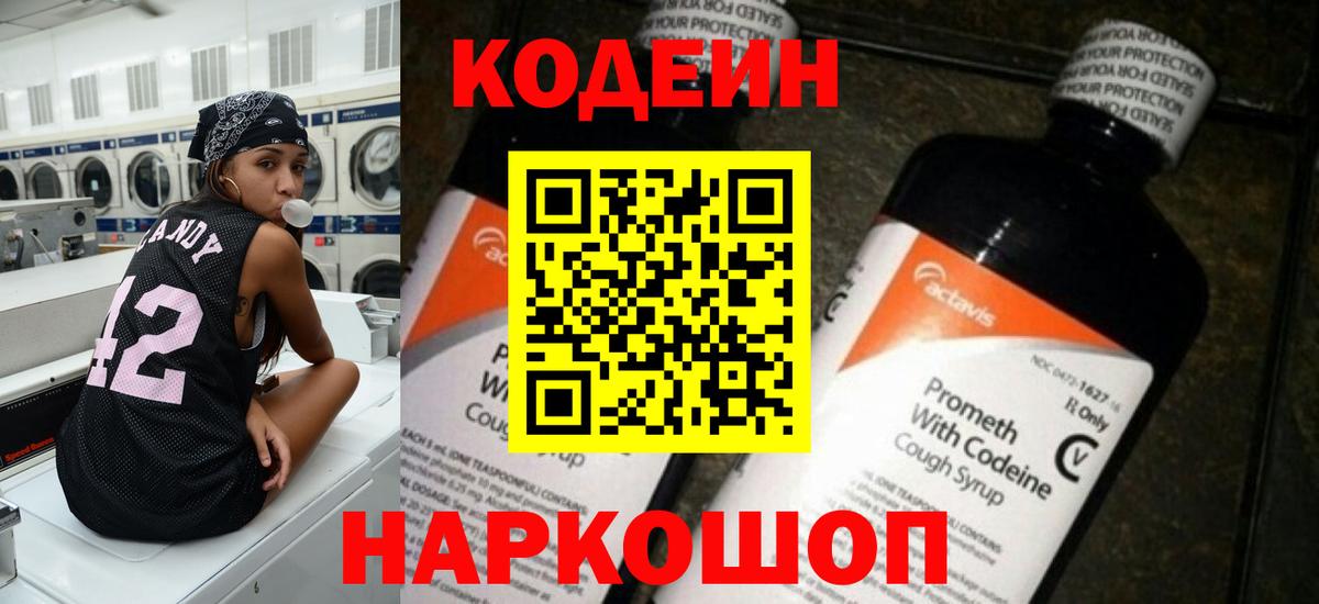 Codein Purple Drank  Codein Purple Drank  Вход с VPN  Новокузнецк 