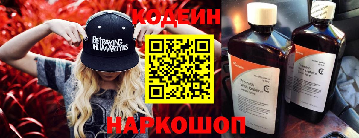 Codein Purple Drank Новокузнецк