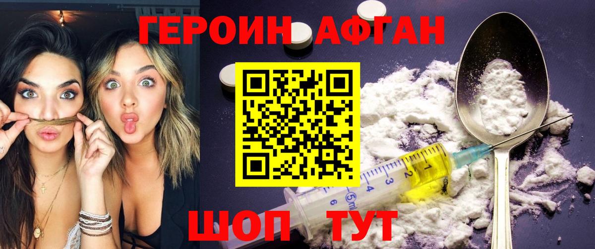 Новокузнецк  ГЕРОИН Афган  Вход с VPN 