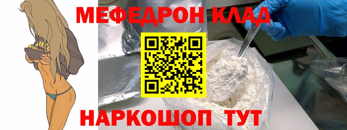 Мефедрон кристаллы Новокузнецк