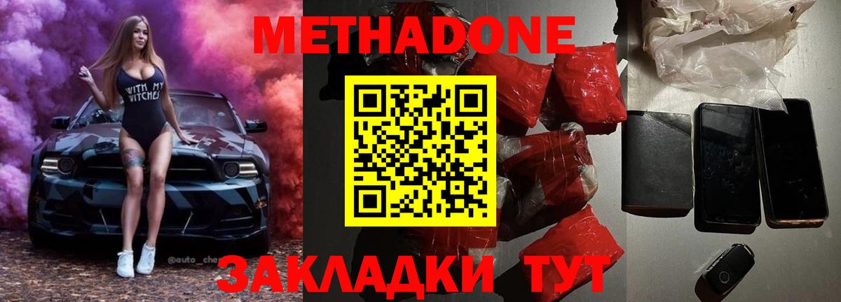 Новокузнецк  МЕТАДОН белоснежный  МЕГА рабочий сайт  МЕТАДОН VHQ  Вход с VPN 